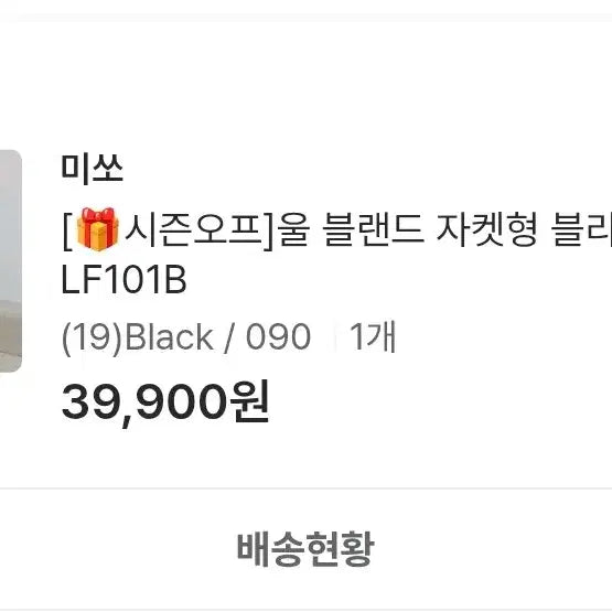 [BUNJANG] MIXXO Wool Blend Jacket Style Blouse Black / 미쏘 울 블렌드 자켓형 블라우스 블랙 새상품