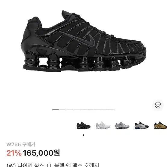 [SOLD OUT] 나이키 샥스 TL 블랙/오렌지 W265