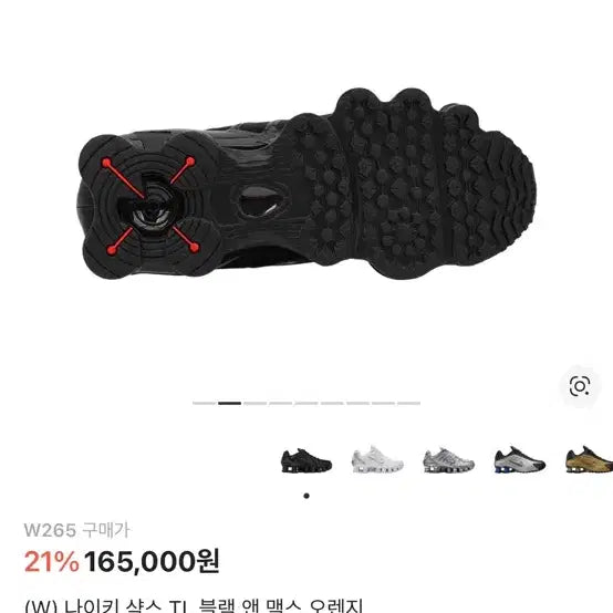 [SOLD OUT] 나이키 샥스 TL 블랙/오렌지 W265