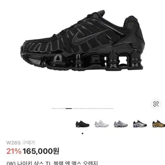 [SOLD OUT] 나이키 샥스 TL 블랙/오렌지 W265