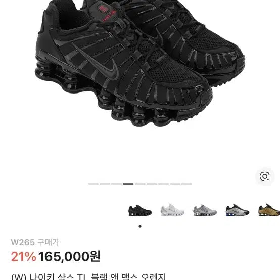 [SOLD OUT] 나이키 샥스 TL 블랙/오렌지 W265