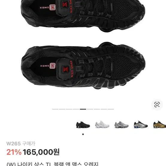 [SOLD OUT] 나이키 샥스 TL 블랙/오렌지 W265