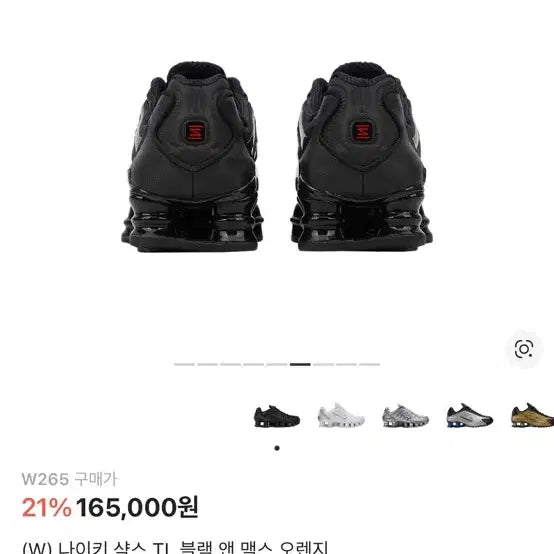[SOLD OUT] 나이키 샥스 TL 블랙/오렌지 W265