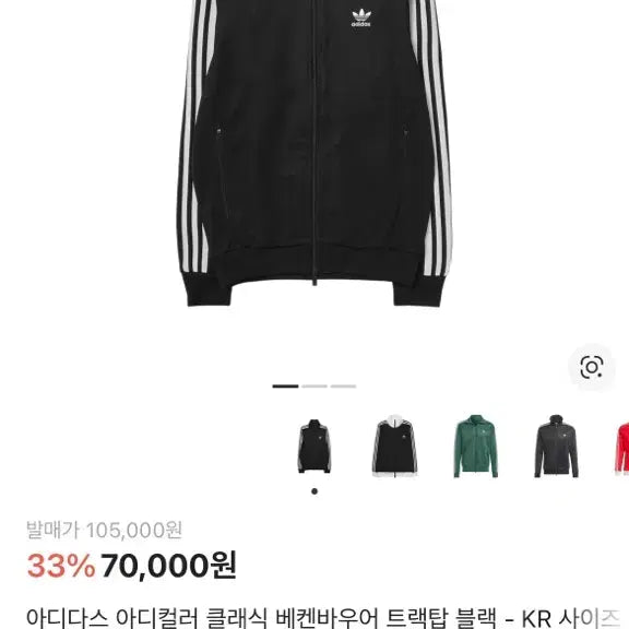 [BUNJANG] Adidas Beckenbauer Track Top Black (S) / 아디다스 베켄바우어 트랙탑 블랙s