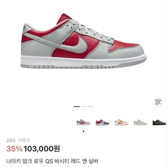 [BUNJANG] Nike Dunk Low QS Varsity Red Silver Sneakers / 나이키 덩크 로우 QS 바시티 레드 실버
