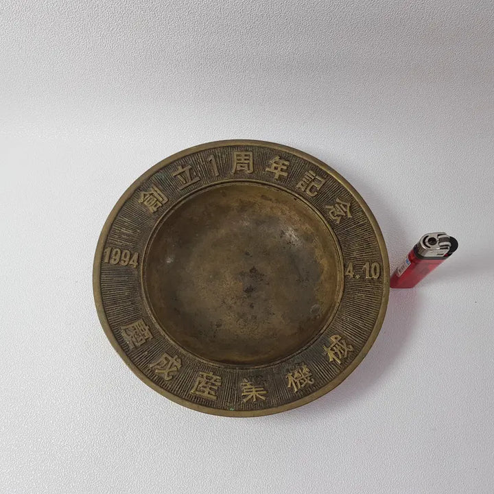 [BUNJANG] Kyungsung Industrial Machinery Brass Ashtray / 1994년 경성산업기계 창립 기념 황동 재떨이