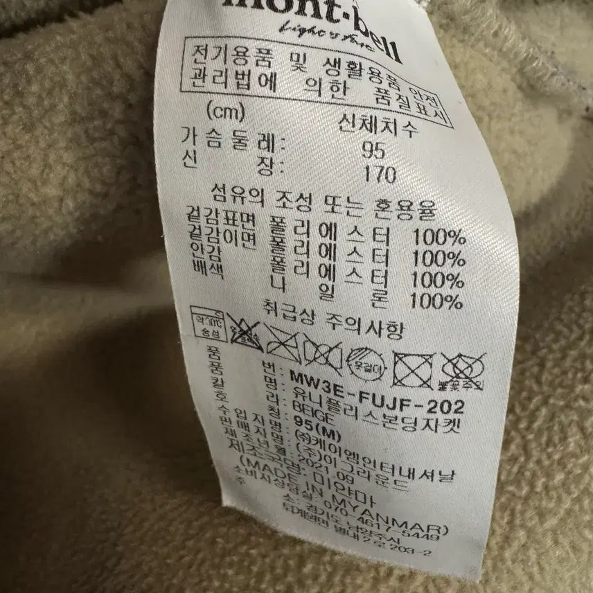 [BUNJANG] Montbell Pocket Fleece Jacket / 몽벨 포켓 플리스 자켓