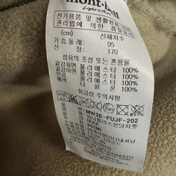 [BUNJANG] Montbell Pocket Fleece Jacket / 몽벨 포켓 플리스 자켓