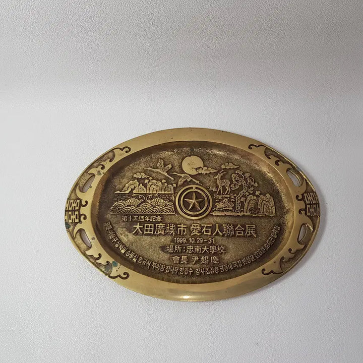 [BUNJANG] Brass Plate Commemorating the 15th Anniversary of the Daejeon Rocks Association / 1999년 대전광역시 애석인 연합전 기념 황동판