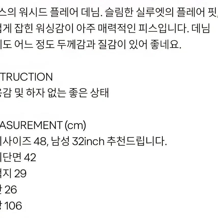 [SOLD OUT] COS 코스 중청 부츠컷 데님 플레어진 48(32인치)