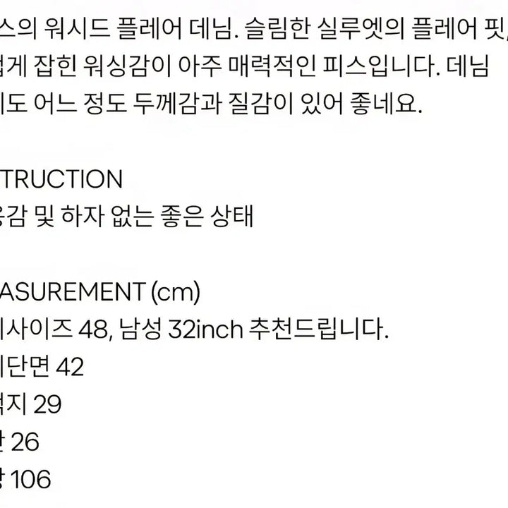 [SOLD OUT] COS 코스 중청 부츠컷 데님 플레어진 48(32인치)