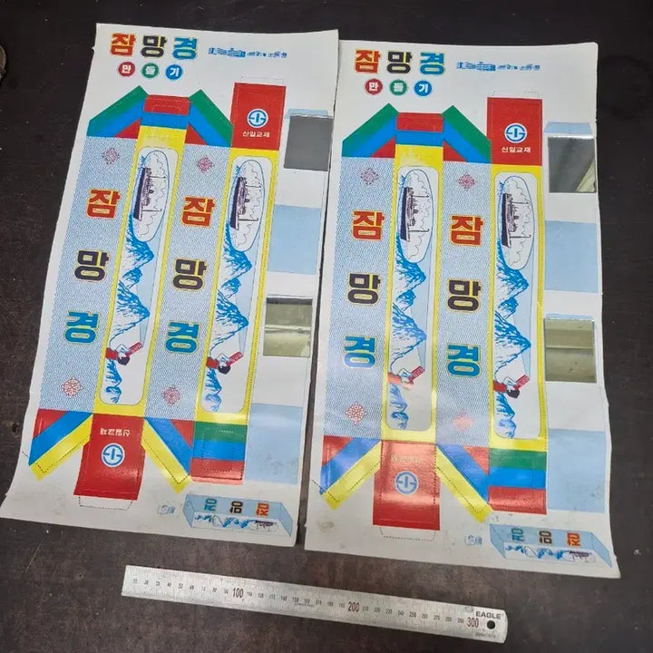 [BUNJANG] Shinil Kyojae Periscope Craft Kit (1980s) - Set of 2 / 1980년대 신일교재 잠망경 만들기 장난감 2개