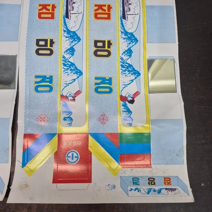 [BUNJANG] Shinil Kyojae Periscope Craft Kit (1980s) - Set of 2 / 1980년대 신일교재 잠망경 만들기 장난감 2개