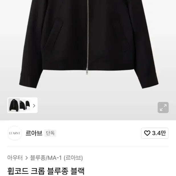 [BUNJANG] LeHahb Whipcord Crop Blouson Jacket / 르아브 휩코드 크롭 블루종 블랙 L