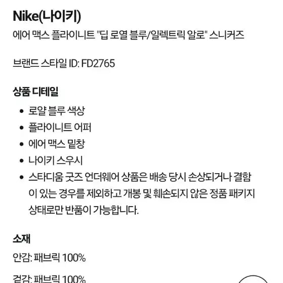 [SOLD OUT] 나이키(에어맥스)플라이니트(딥)로열블루(일렉트릭)알로스니커즈(250)