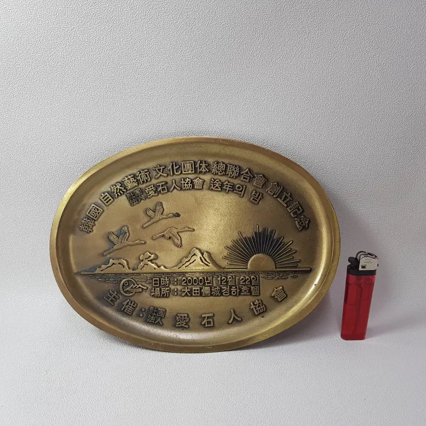 [BUNJANG] 2000 Association of Stone Appreciators Brass Commemorative Plaque / 2000년 애석인협회 송년의 밤 기념 황동판