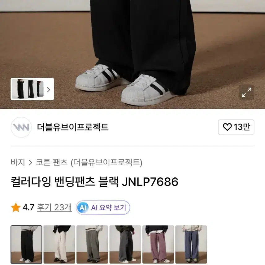 [BUNJANG] Unisex Color-Dyed Bending Pants Black / 남녀공용 컬러다잉 밴딩팬츠 블랙