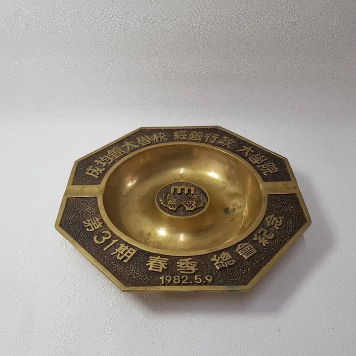 [BUNJANG] Sungkyunkwan University Brass Ashtray / 1982년 성균관대 경영행정대학원 기념 황동 재떨이