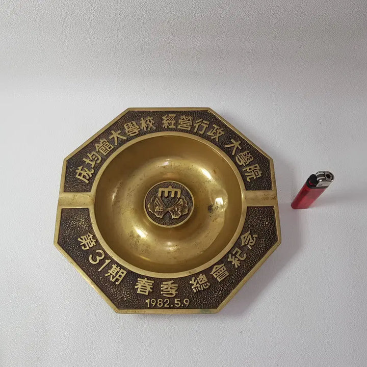 [BUNJANG] Sungkyunkwan University Brass Ashtray / 1982년 성균관대 경영행정대학원 기념 황동 재떨이