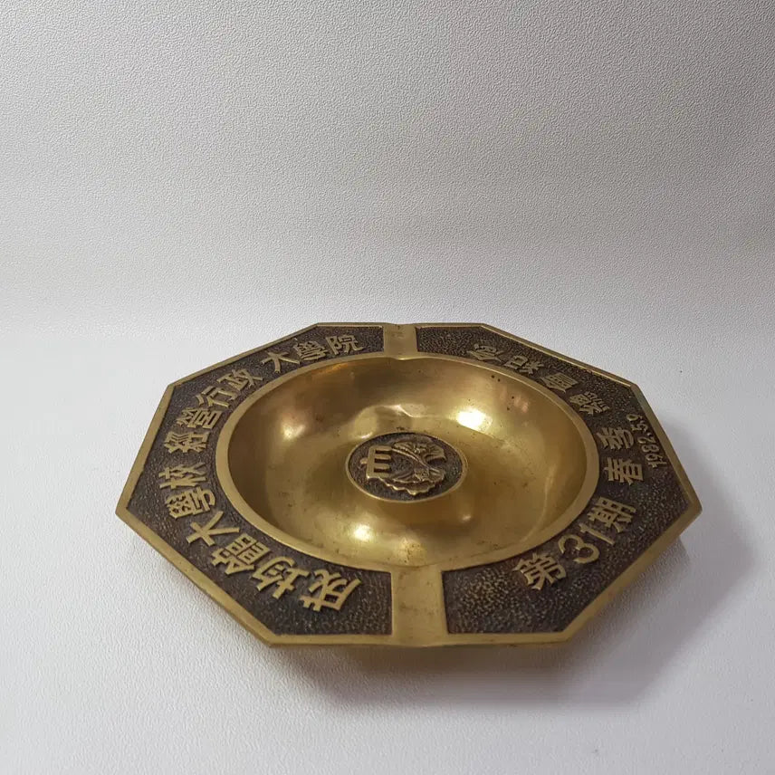 [BUNJANG] Sungkyunkwan University Brass Ashtray / 1982년 성균관대 경영행정대학원 기념 황동 재떨이