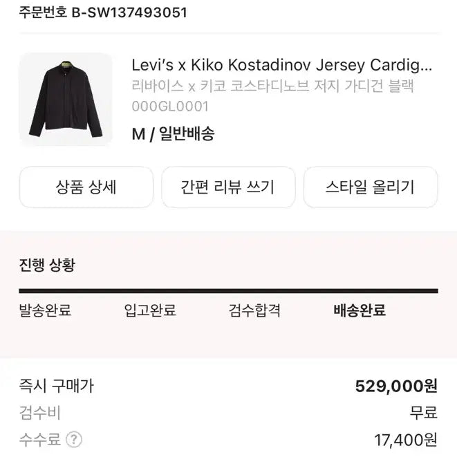 [SOLD OUT] (M) 키코코스타디노브 X 리바이스 가디건