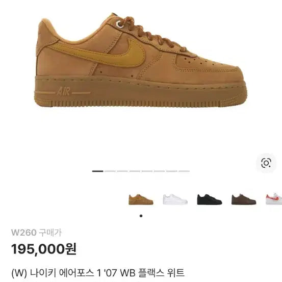 [BUNJANG] Air Force (Flex Wheat) Sneakers / 애어포스(플랙스 위트) 새제품