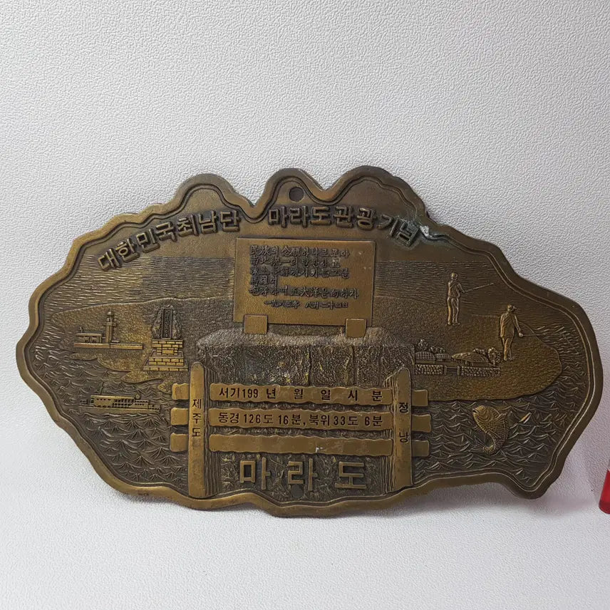 [BUNJANG] 1989 Chungcheongnam-do Stone Association Commemorative Brass Plate / 1989년 충청남도 수석인 연합전 기념 황동판
