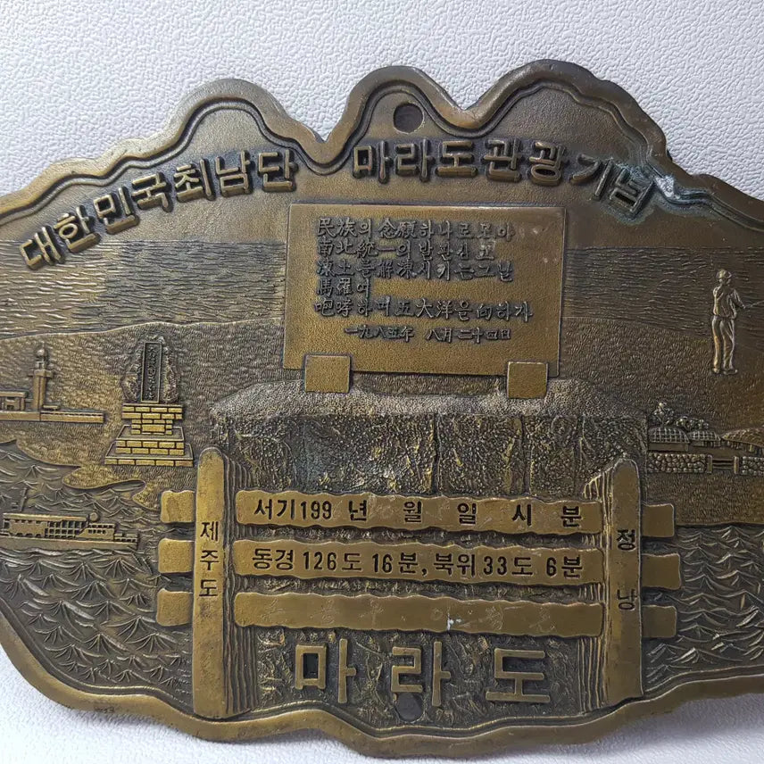[BUNJANG] 1989 Chungcheongnam-do Stone Association Commemorative Brass Plate / 1989년 충청남도 수석인 연합전 기념 황동판