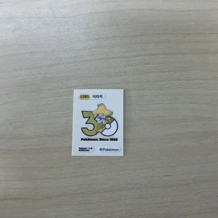 [SOLD OUT] 포켓몬 빵 30주년 지라치 띠부씰 판매