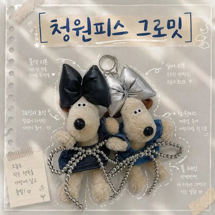 [BUNJANG] Gromit Puppy Doll Keyring with Black/Silver Ribbons / 그로밋 청원피스 강아지 인형 블랙/실버 리본 키링(개당)