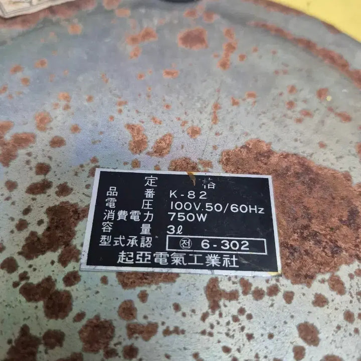 [SOLD OUT] 1960-70년대 KIA 전기 밥솥 옛날 빈티지