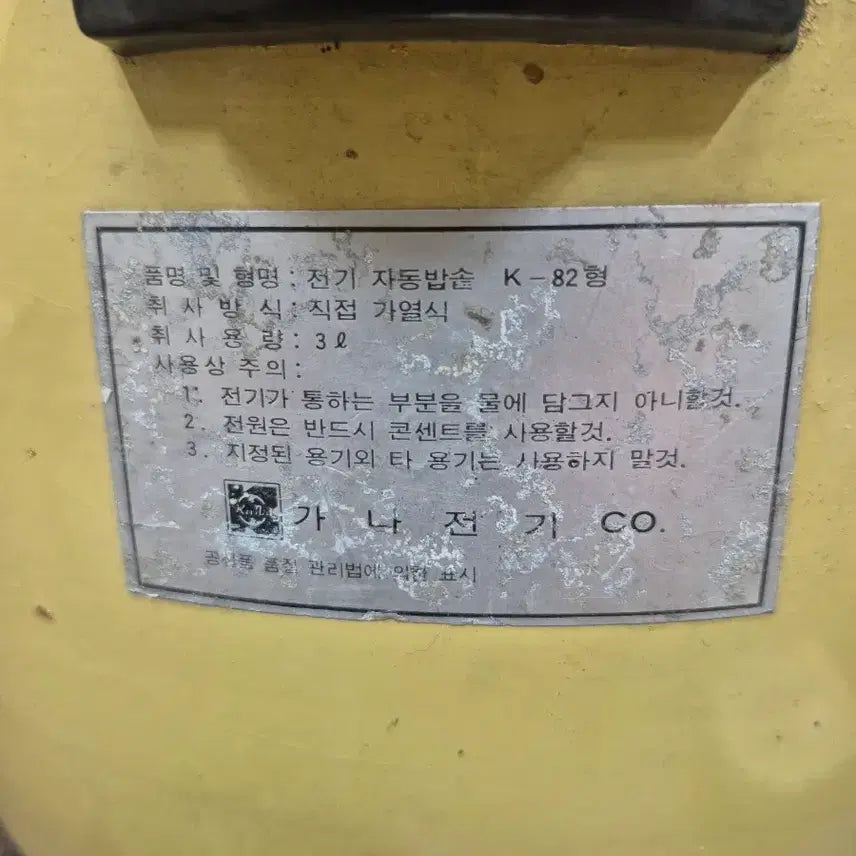 [SOLD OUT] 1960-70년대 KIA 전기 밥솥 옛날 빈티지