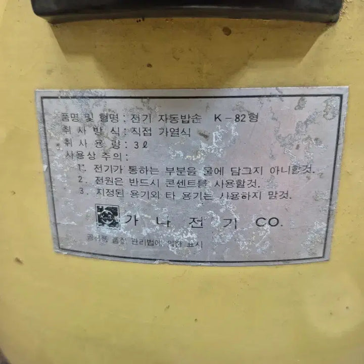 [SOLD OUT] 1960-70년대 KIA 전기 밥솥 옛날 빈티지