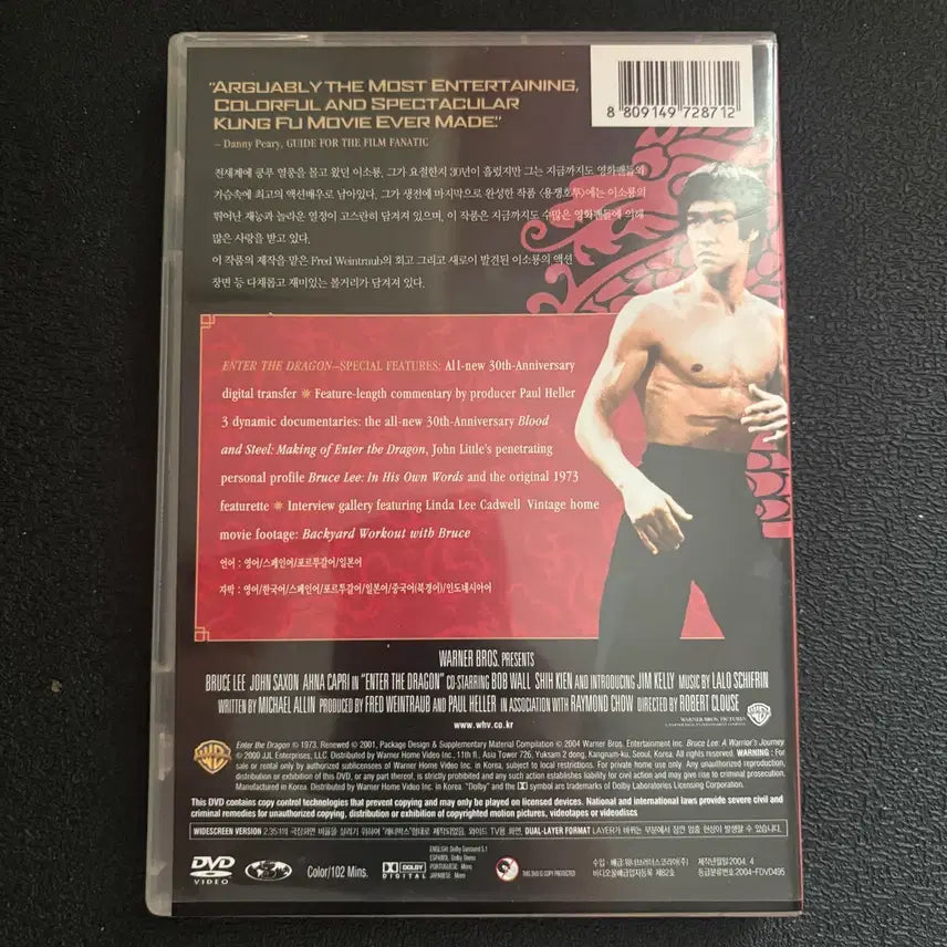 [SOLD OUT] 브루스 리 용쟁호투 DVD