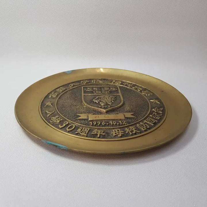 [BUNJANG] Korea University Law School 30th Anniversary Brass Plate / 고려대학교 법과대학 입학 30주년 기념 황동 접시