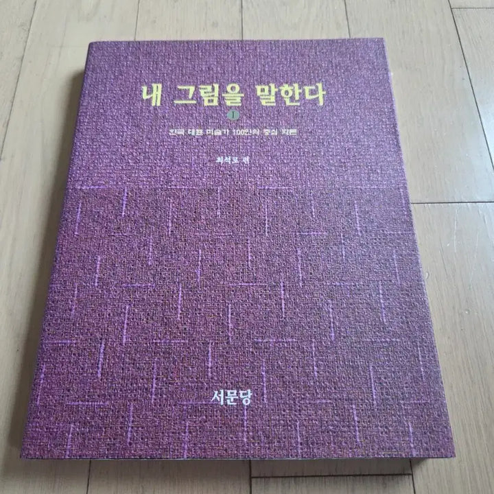 [BUNJANG] Seomundang Choi Seokro&