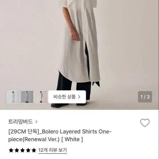 [SOLD OUT] 트리밍버드 셔츠 롱 원피스 화이트