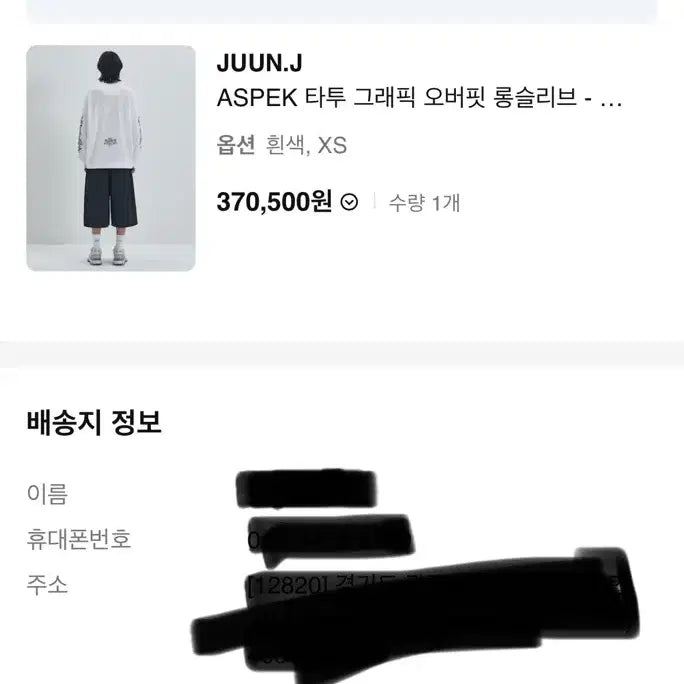 [BUNJANG] Juun.J ASPEK Tattoo Graphic Oversized Long Sleeve / [XS] 준지 25fw ASPEK 타투 그래픽 오버핏 롱슬리브