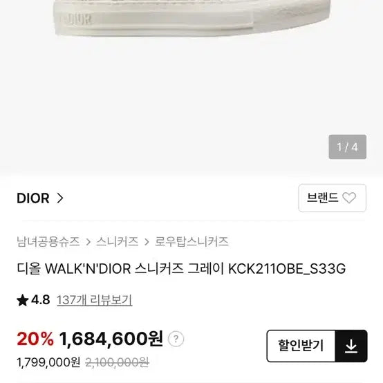 [BUNJANG] Dior WeekEndDior Sneakers Gray (Size 40) / 디올 위크앤디올 스니커즈 그레이 40