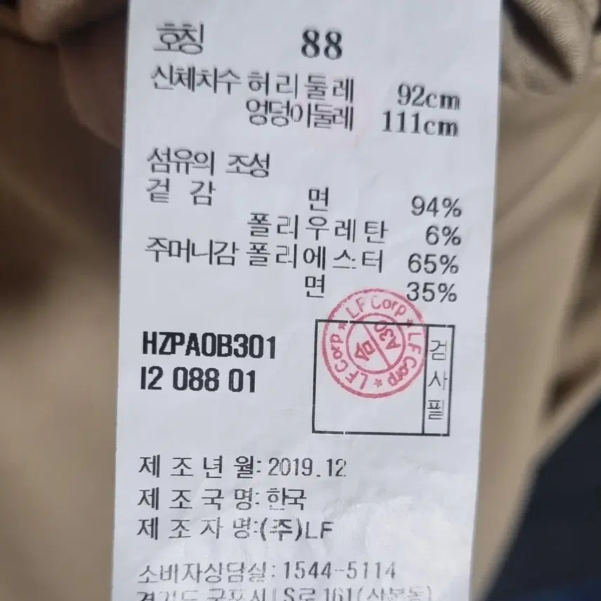 [SOLD OUT] 헤지스 바지 88