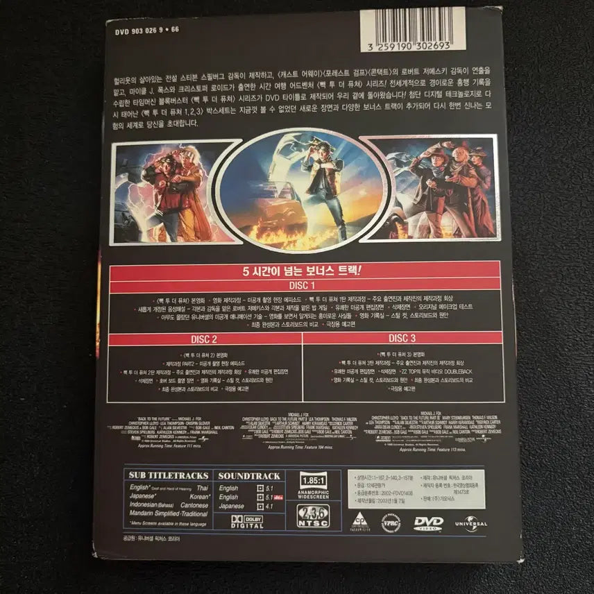 [SOLD OUT] 빽투더퓨쳐 DVD 박스세트