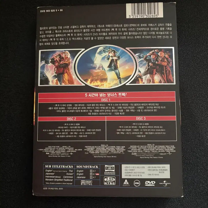 [SOLD OUT] 빽투더퓨쳐 DVD 박스세트