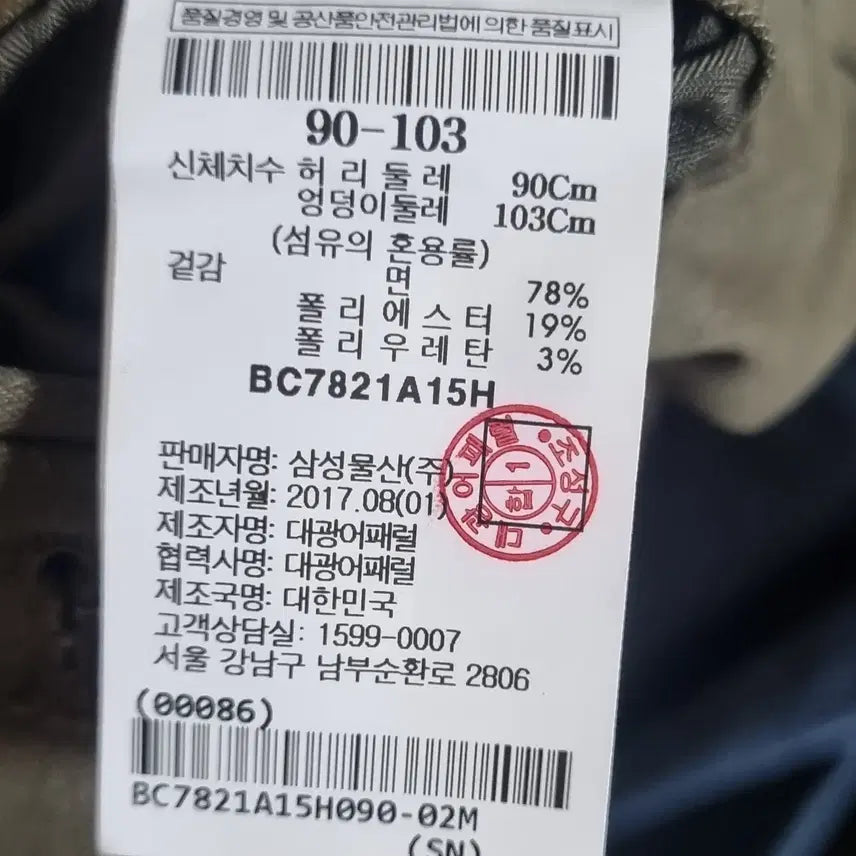 [SOLD OUT] 빈폴 바지 90