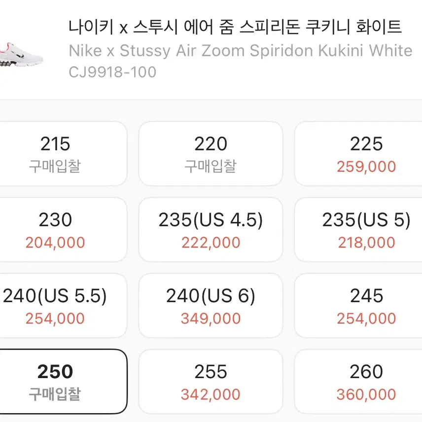 [SOLD OUT] [250]나이키x스투시 에어 줌 스피리돈 컵키니 화이트