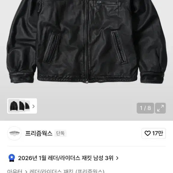 [SOLD OUT] 프리즘웍스 워싱 레더 라이더 자켓 블랙 L 사이즈