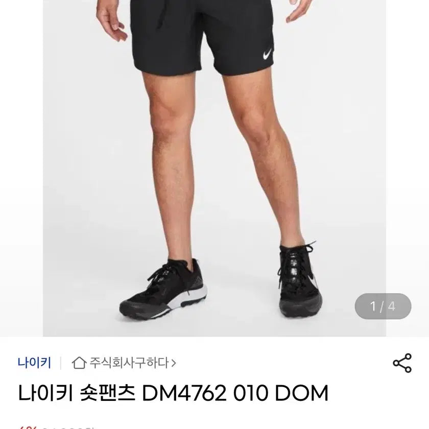 [BUNJANG] Nike Dri-FIT Running Shorts XXL / 나이키 드라이핏 런닝 쇼츠 XXL