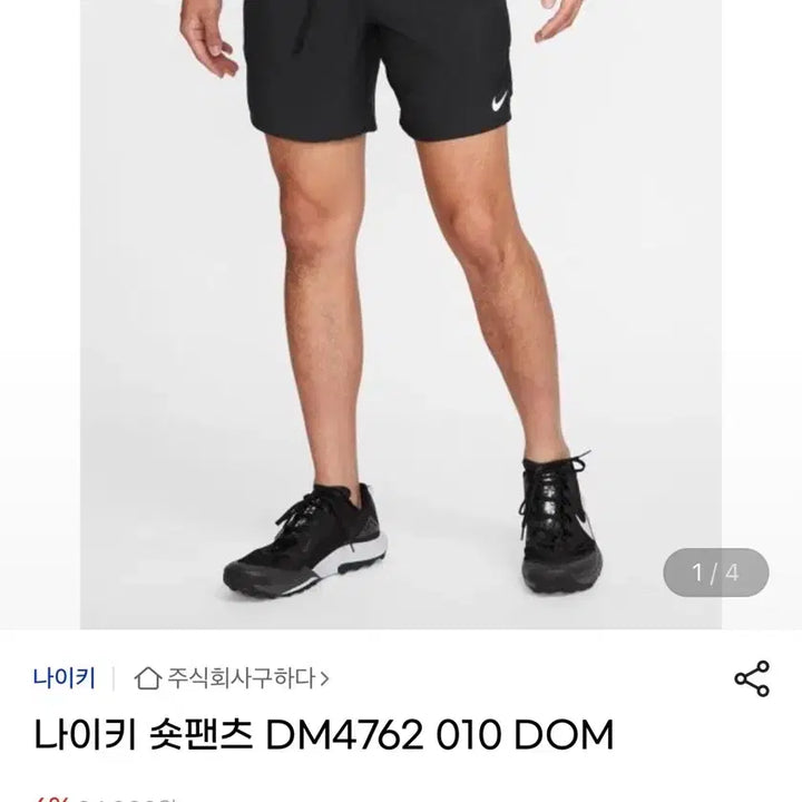 [BUNJANG] Nike Dri-FIT Running Shorts XXL / 나이키 드라이핏 런닝 쇼츠 XXL