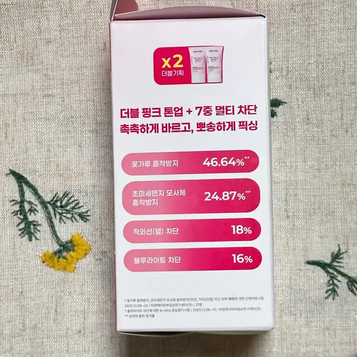 [SOLD OUT] 듀이트리 톤업 썬크림 더블 기획