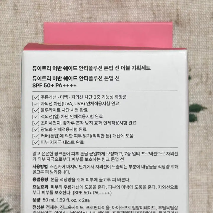 [SOLD OUT] 듀이트리 톤업 썬크림 더블 기획