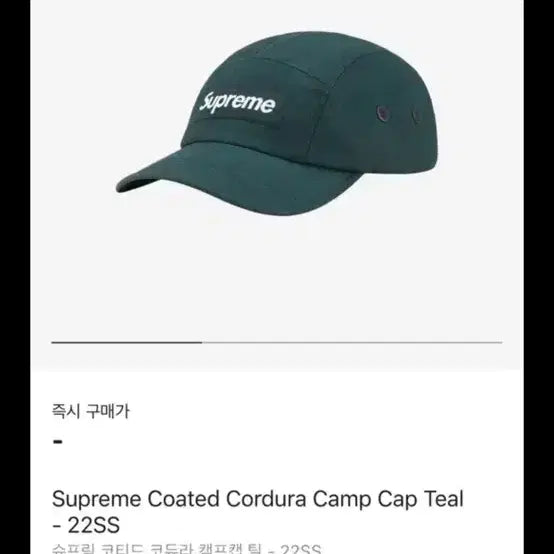 [BUNJANG] Supreme Coated Cordura Camp Cap - 22SS / 슈프림 코티드 코듀라 캠프캡 틸 - 22SS